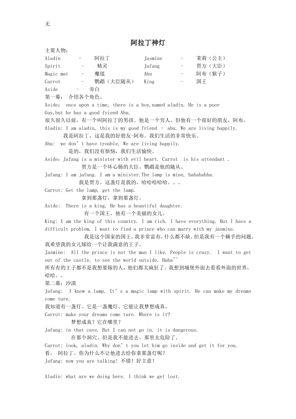 剧本-阿拉丁神灯(少儿英语话剧)[1](1)_第1页