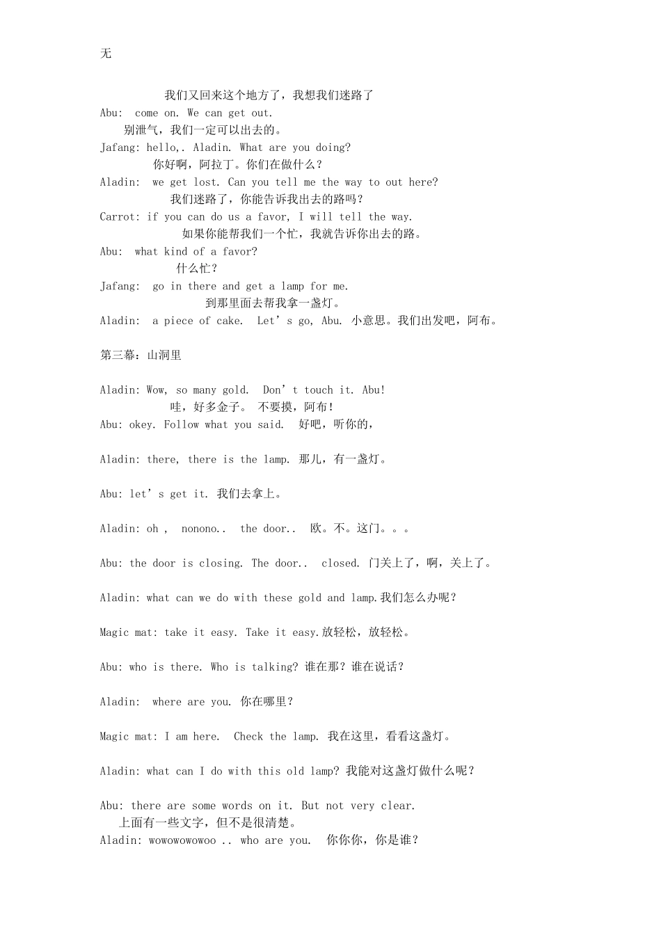 剧本-阿拉丁神灯(少儿英语话剧)[1](1)_第2页