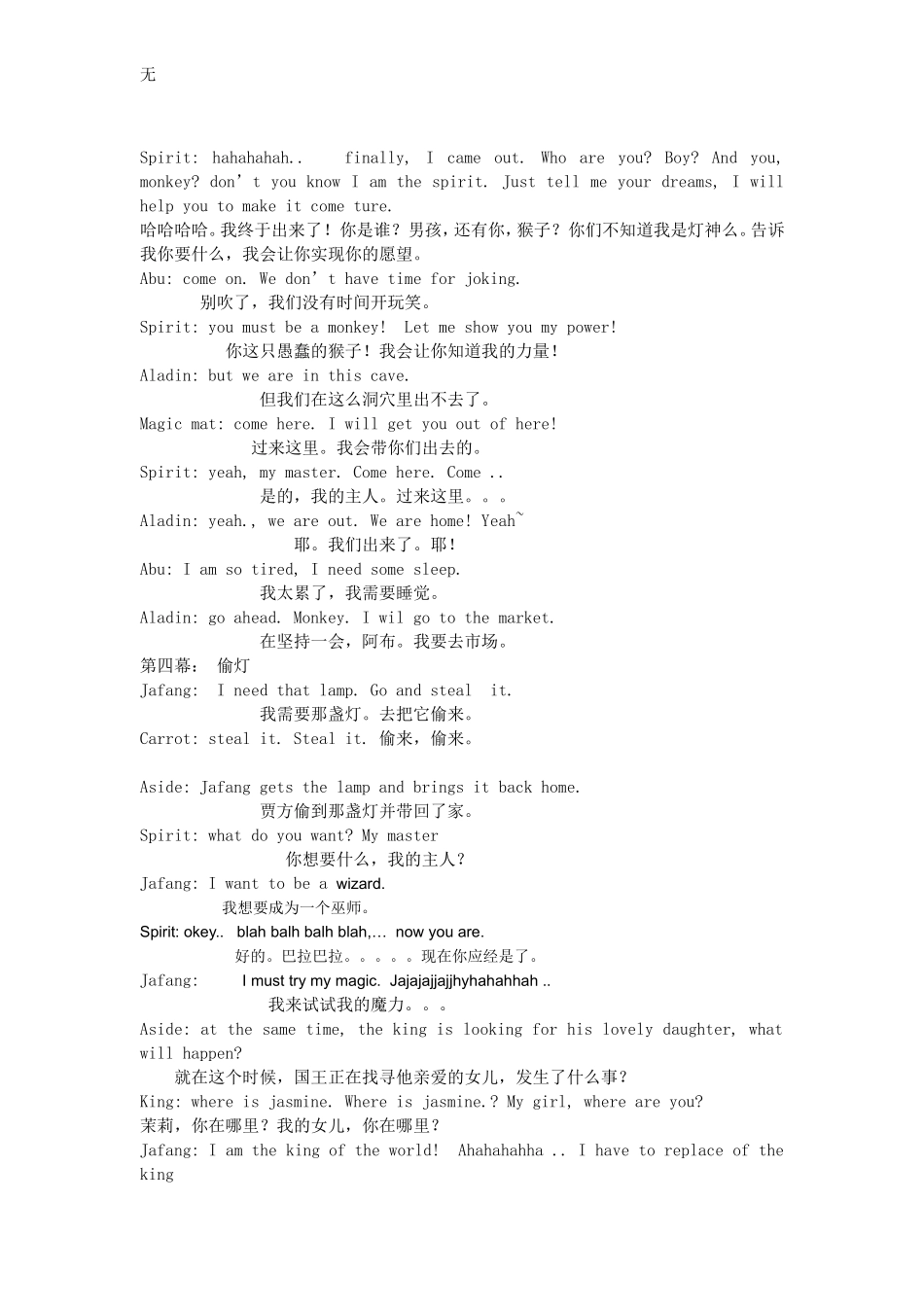 剧本-阿拉丁神灯(少儿英语话剧)[1](1)_第3页