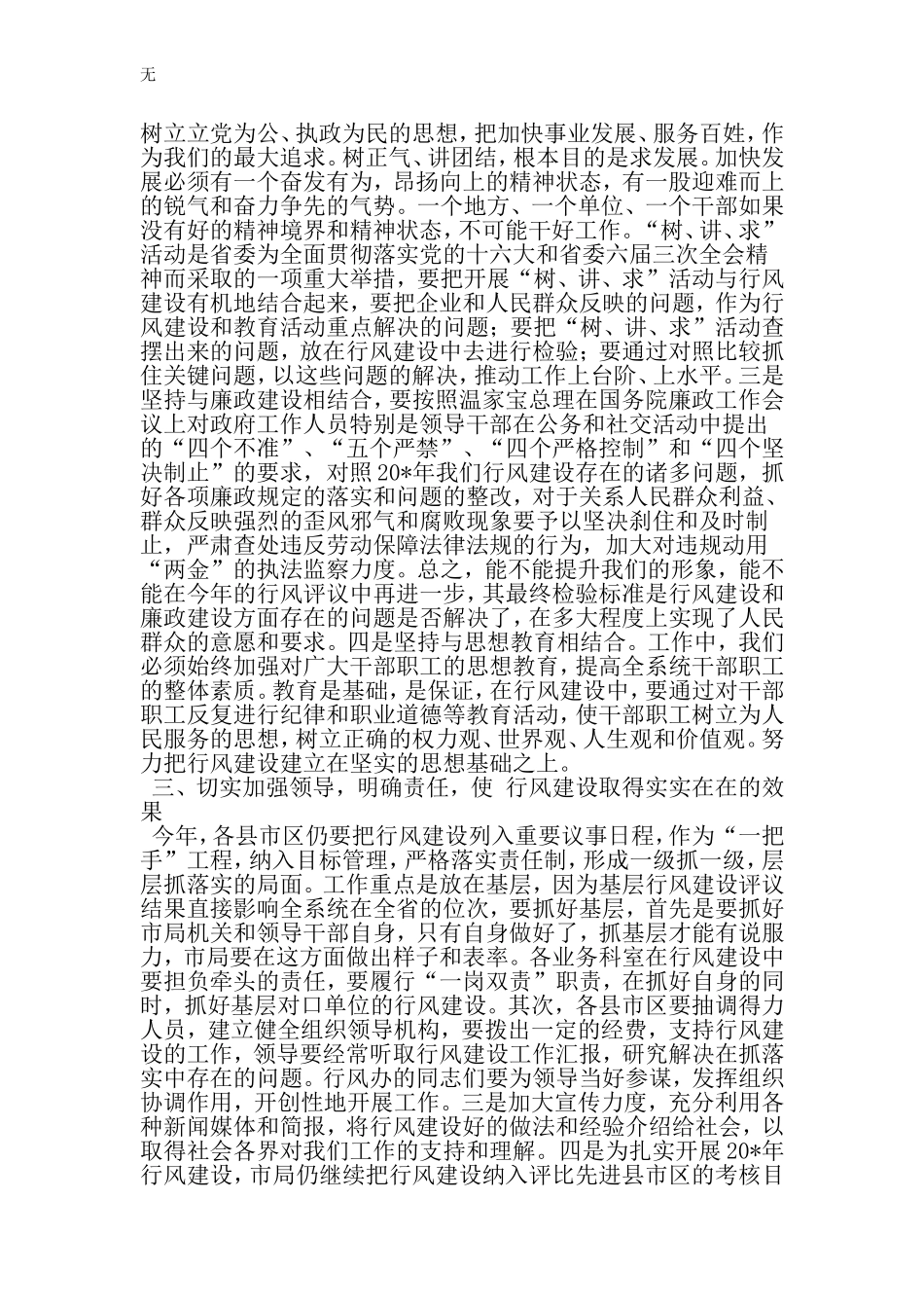 劳动保障系统效能建设动员会议讲话-word范文文档_第2页