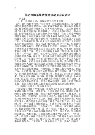 劳动保障系统效能建设动员会议讲话-word范文文档