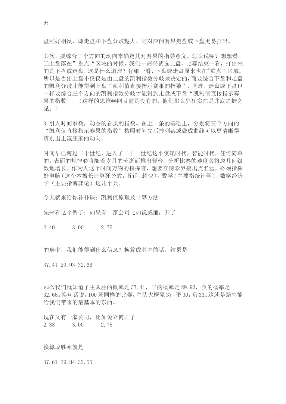 凯利指数分析_第3页