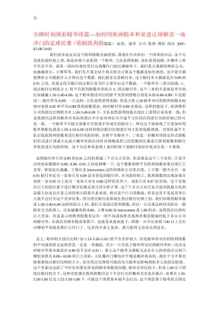 凯利指数分析