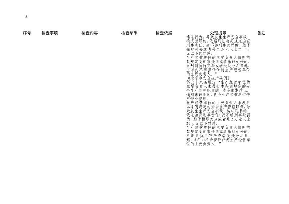 加油站安全知识_第3页