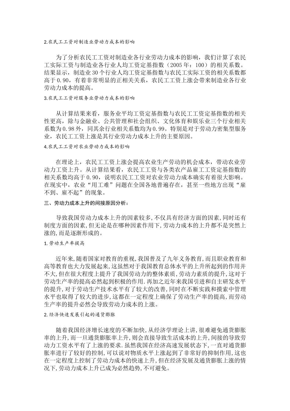劳动经济学关于劳动力成本上升问题分析_第3页