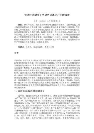 劳动经济学关于劳动力成本上升问题分析