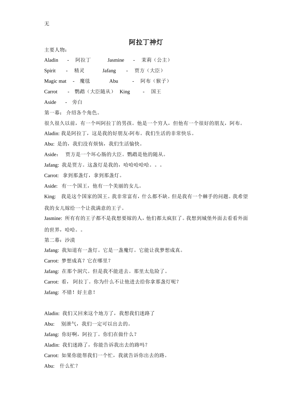 剧本-阿拉丁神灯(中英文)z_第1页