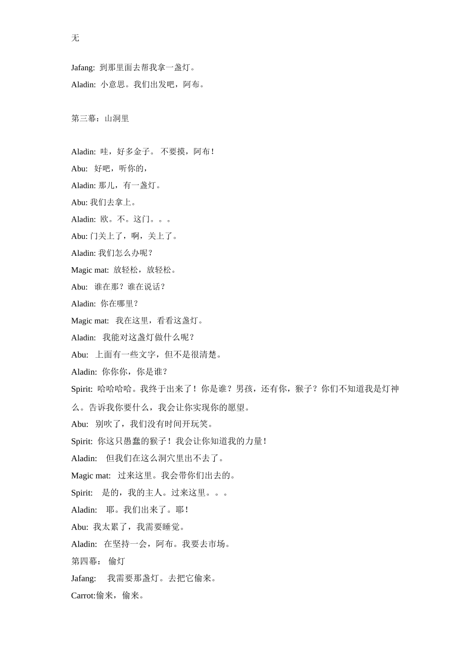 剧本-阿拉丁神灯(中英文)z_第2页