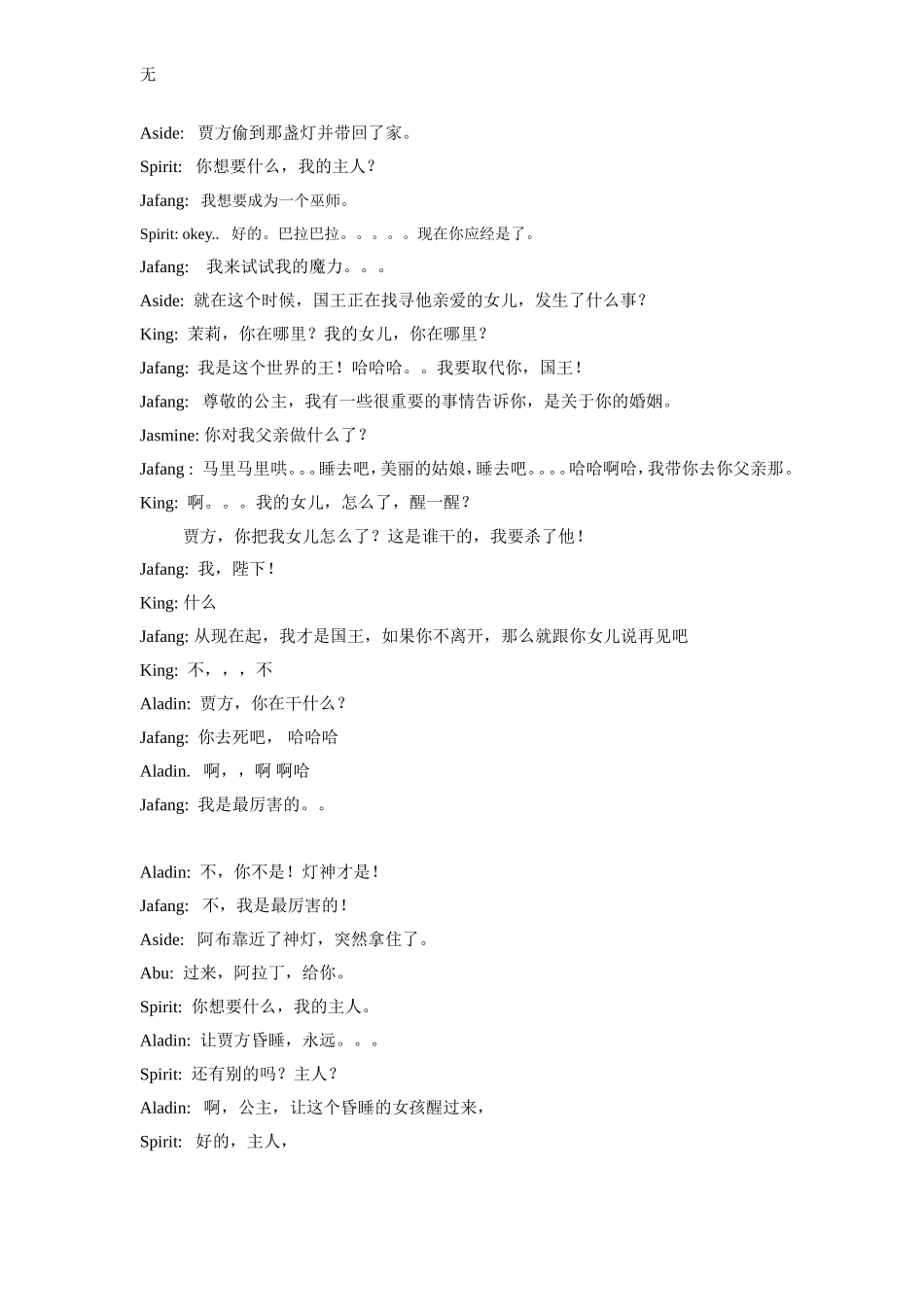 剧本-阿拉丁神灯(中英文)z_第3页