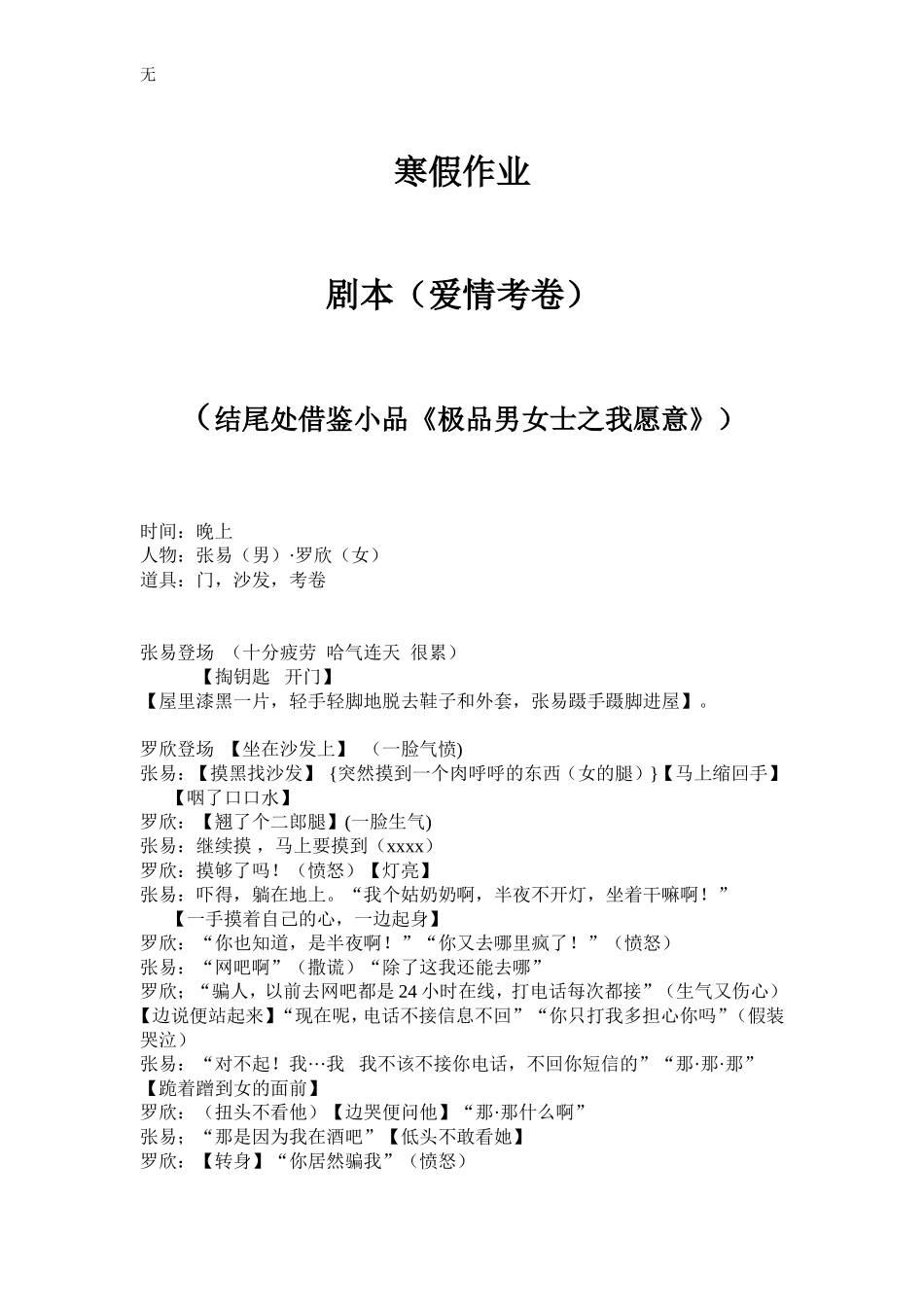 剧本-爱情考卷_第1页