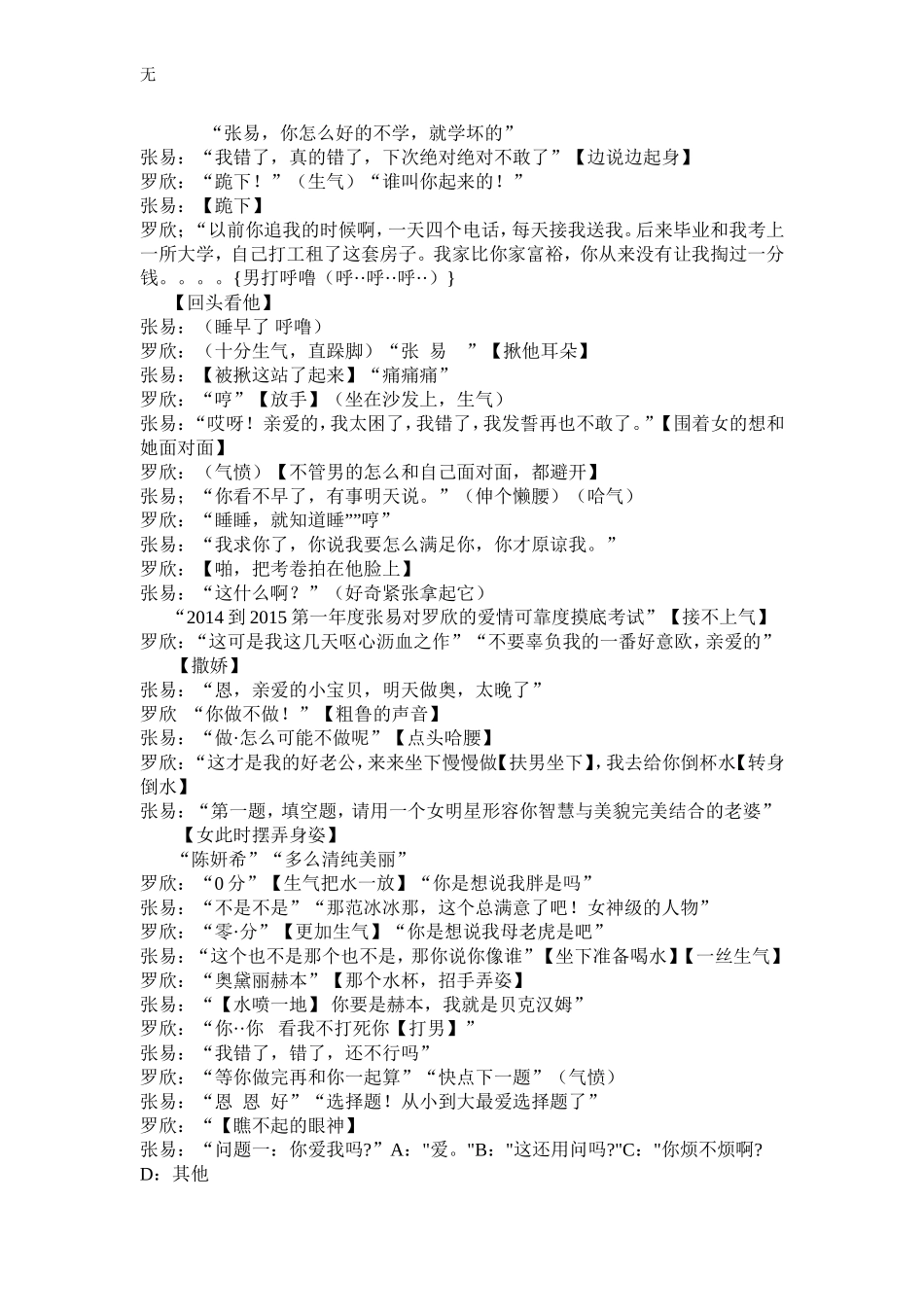 剧本-爱情考卷_第2页