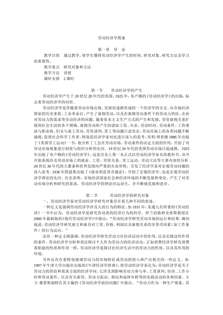劳动经济学教案_第1页
