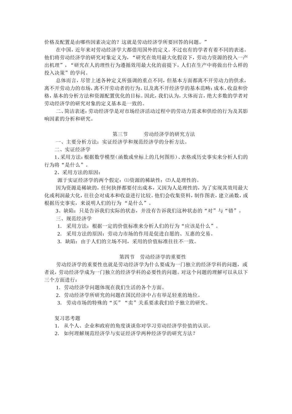 劳动经济学教案_第2页