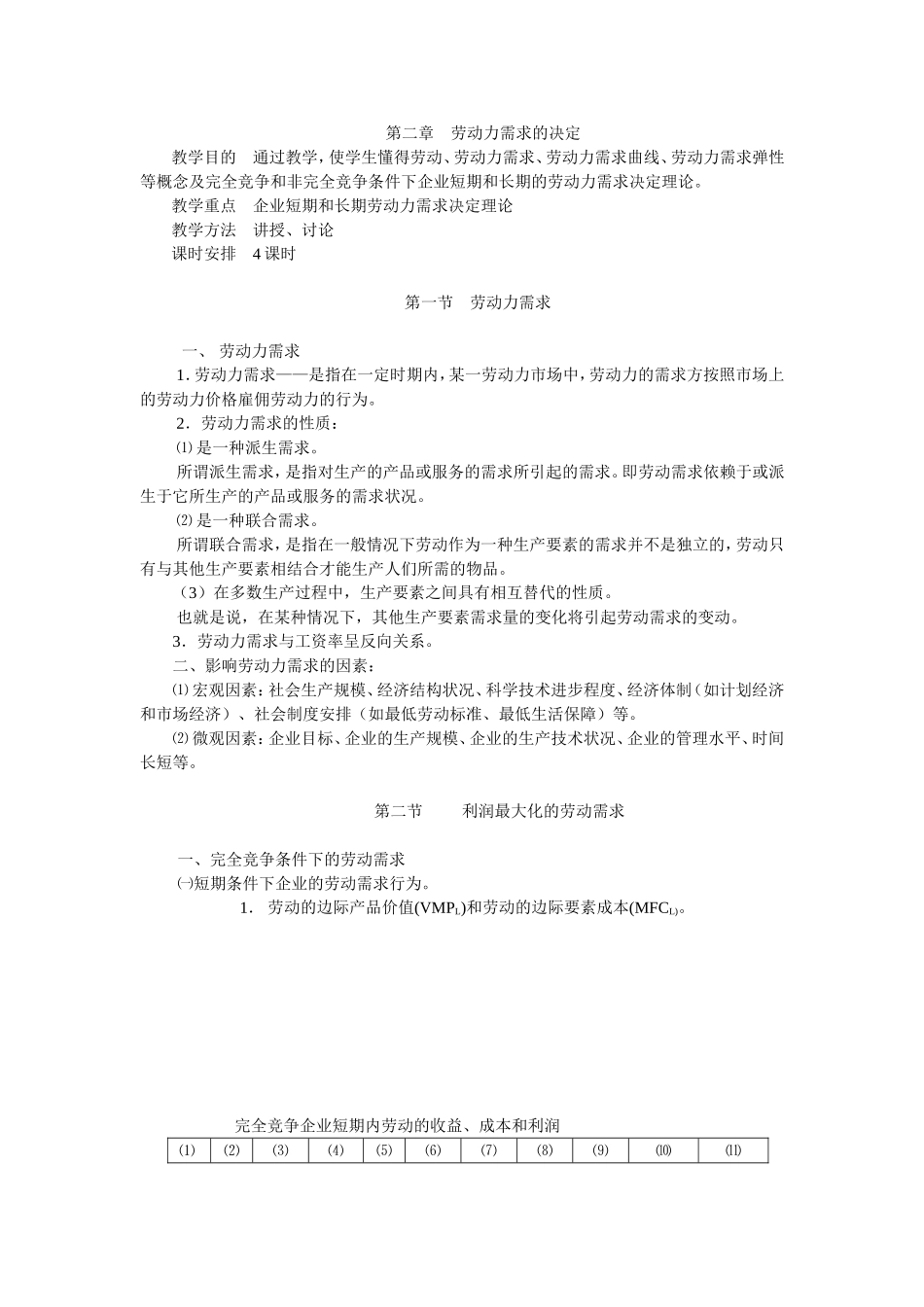 劳动经济学教案_第3页