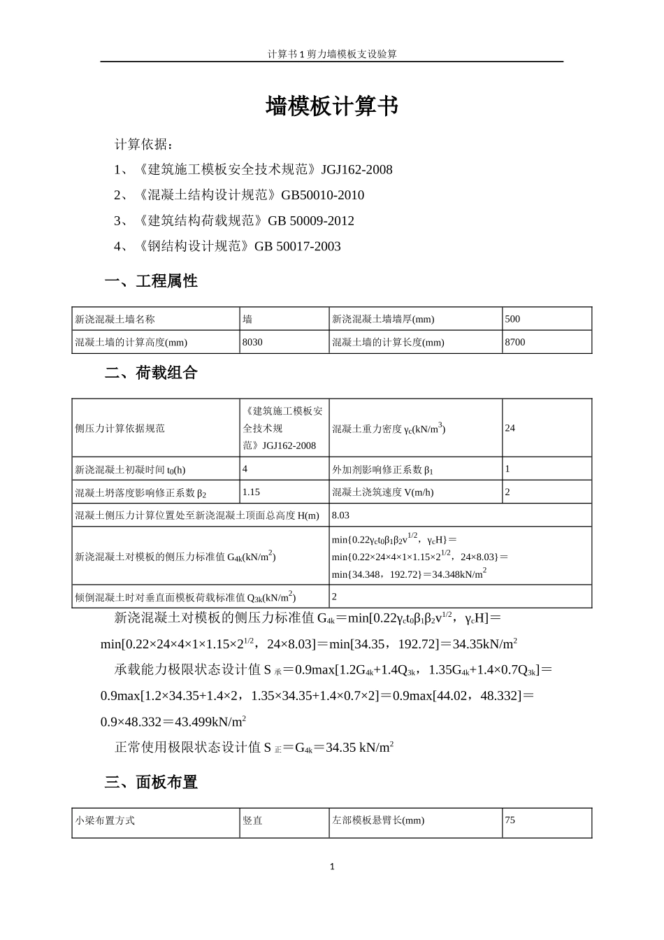 剪力墙模板验算_第1页