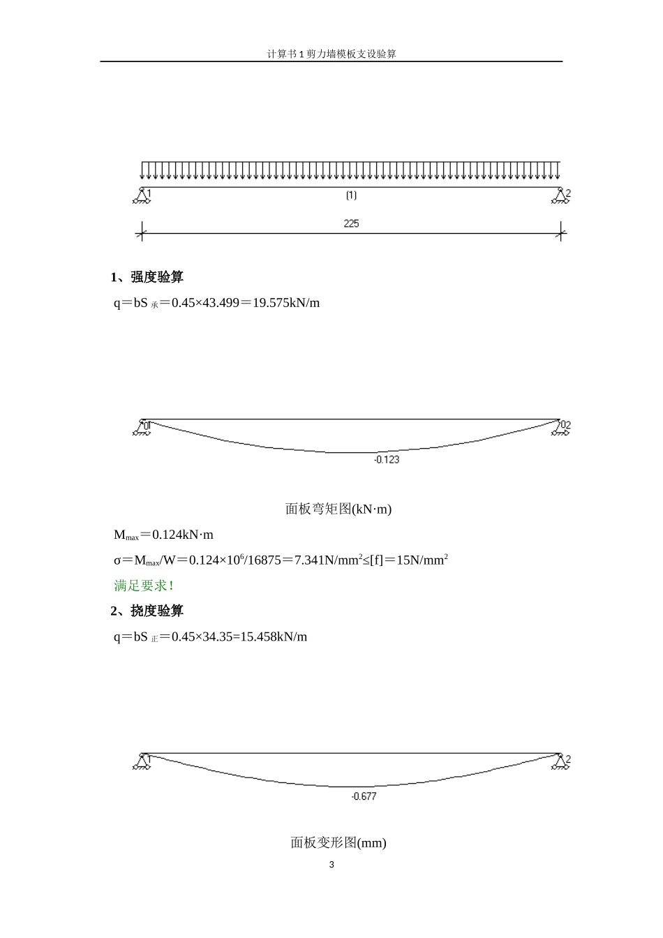 剪力墙模板验算_第3页