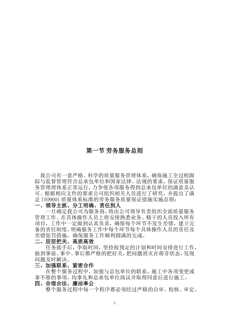 劳务服务质量保证措施_第2页