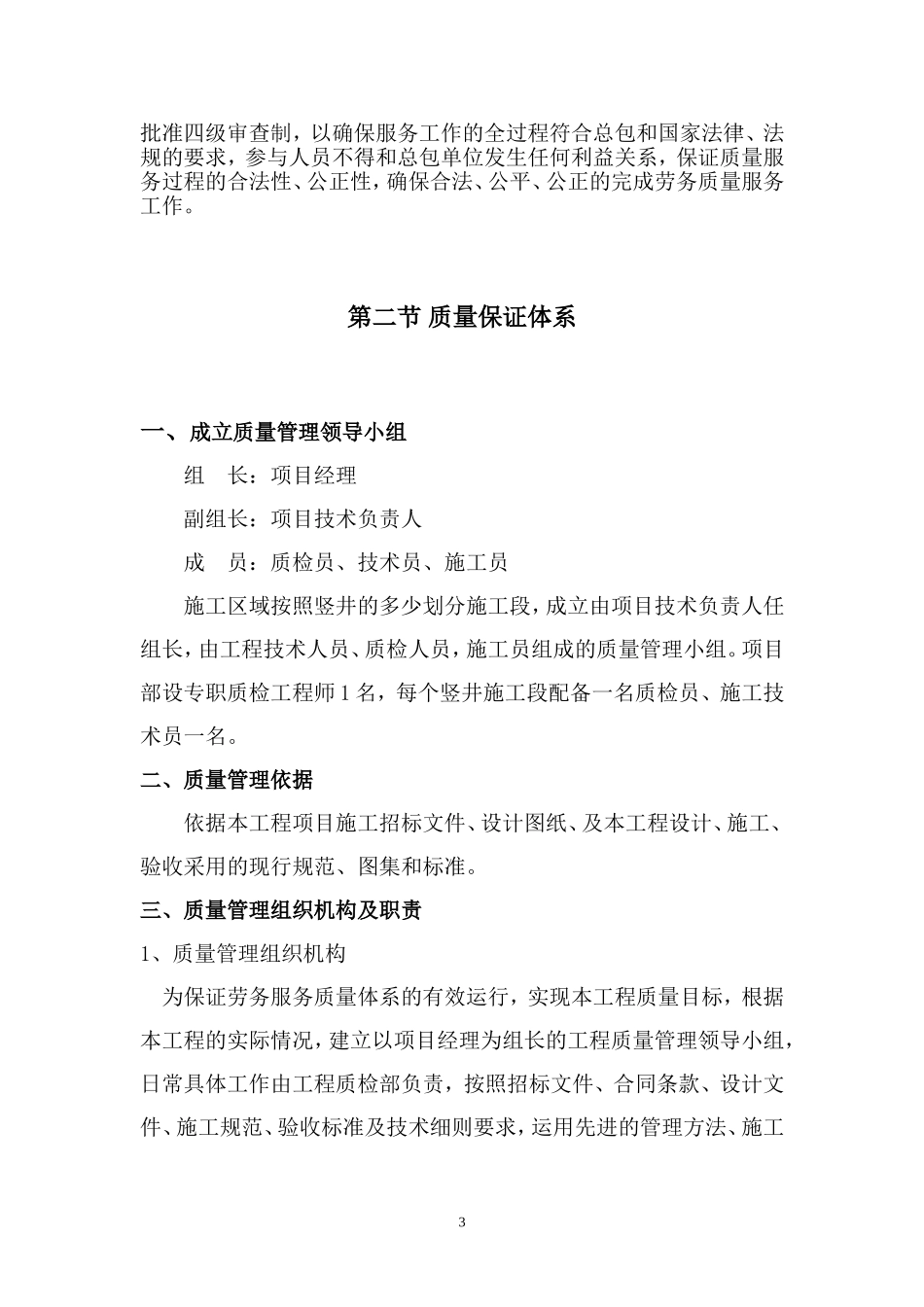 劳务服务质量保证措施_第3页