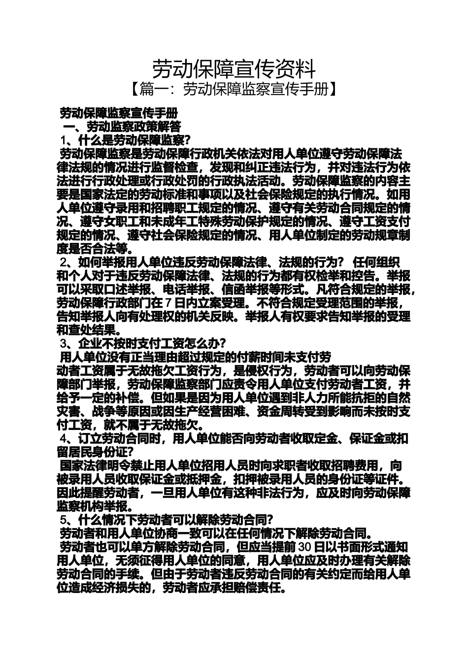 劳动保障宣传资料_第1页