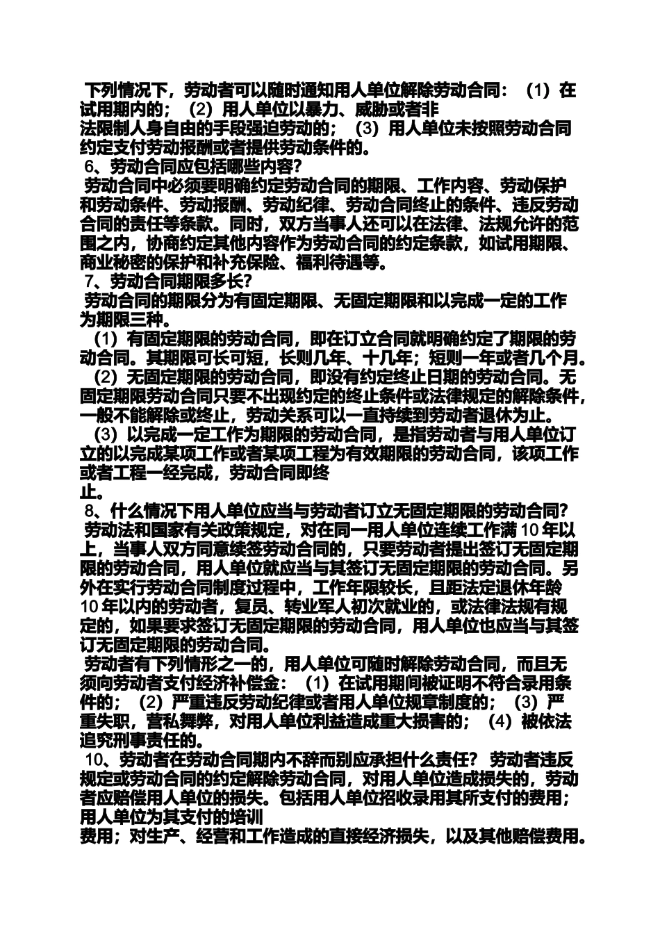 劳动保障宣传资料_第2页