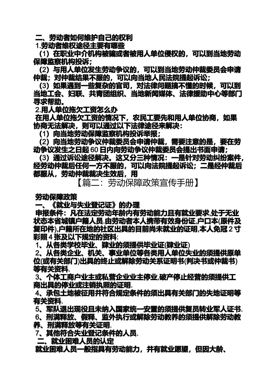 劳动保障宣传资料_第3页