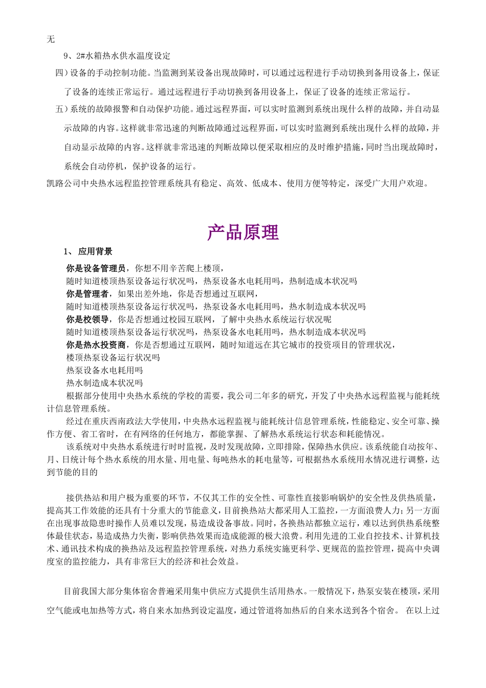凯路中央热水远程监控管理系统方案_第3页