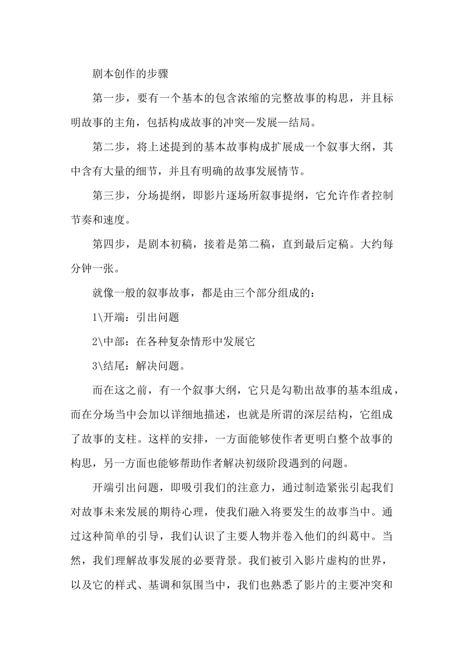 剧本创作的步骤_第1页