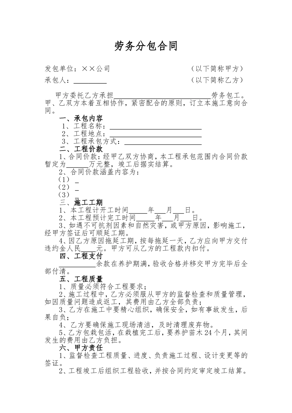 劳务工程分包合同范本_第1页