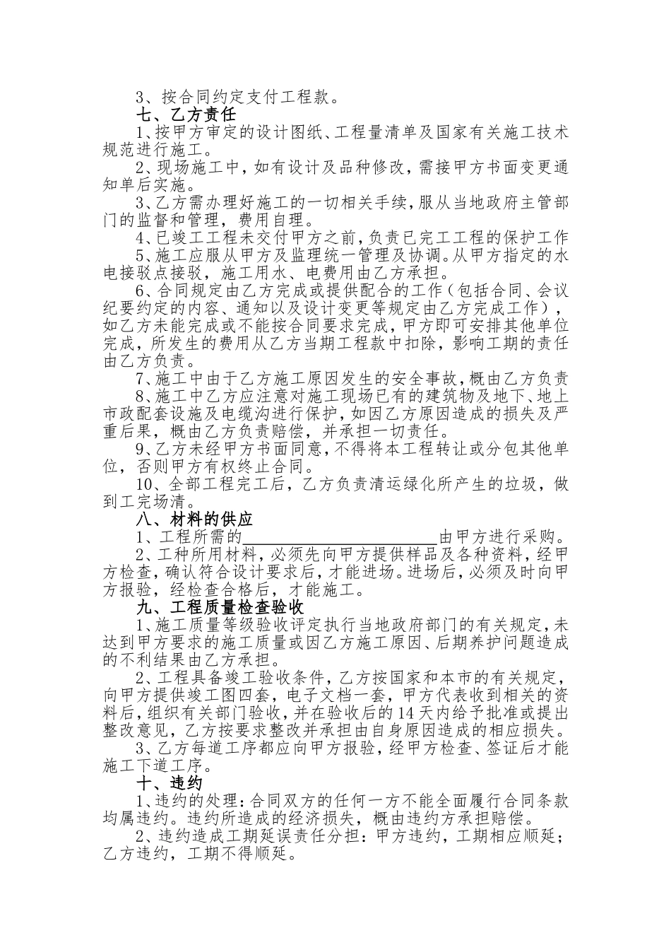 劳务工程分包合同范本_第2页