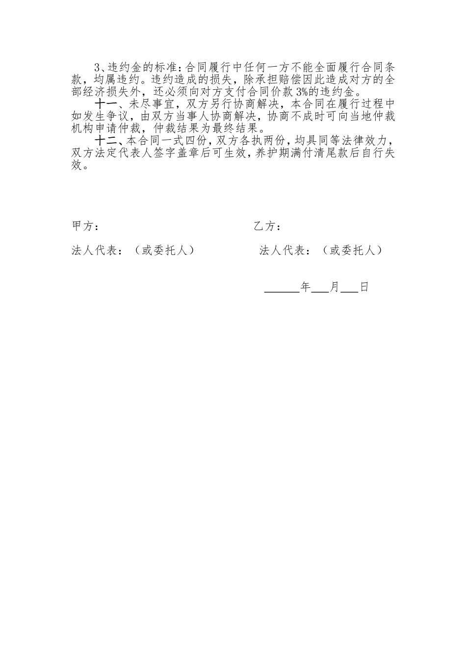 劳务工程分包合同范本_第3页