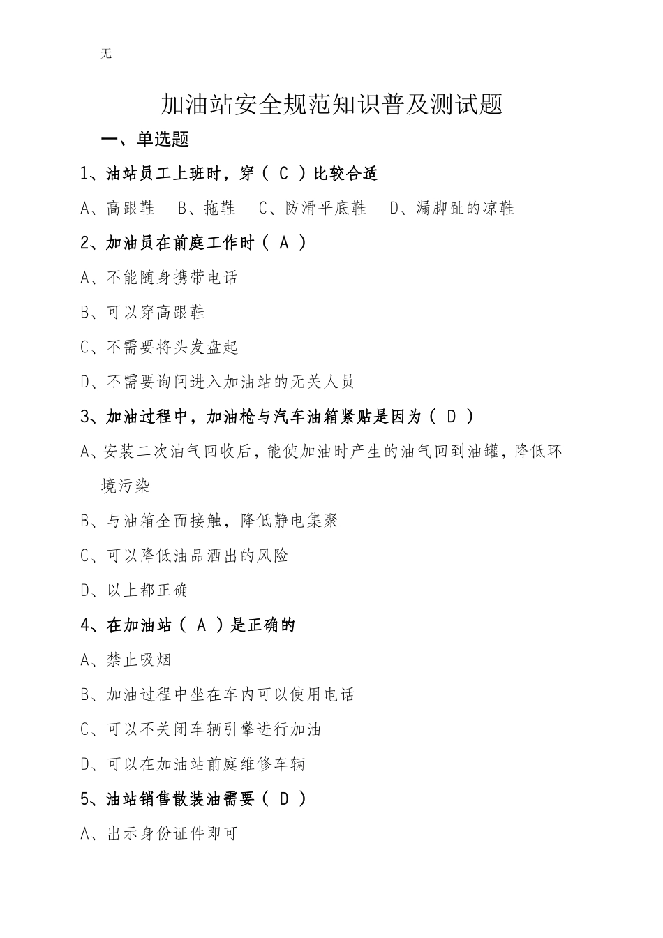 加油站安全知识普及测试题(6.18)答案_第1页