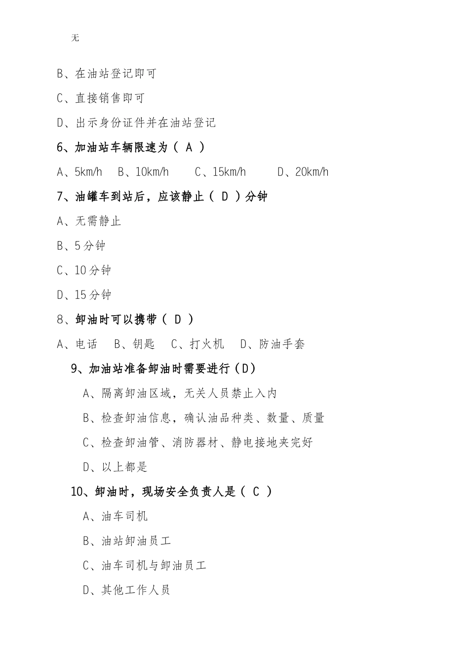 加油站安全知识普及测试题(6.18)答案_第2页