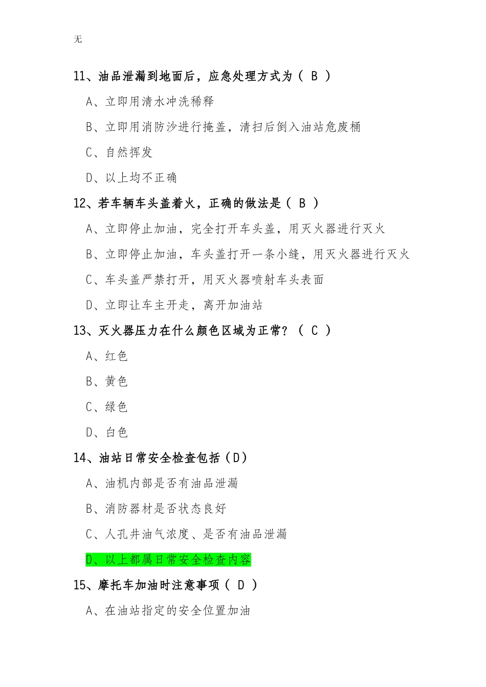 加油站安全知识普及测试题(6.18)答案_第3页