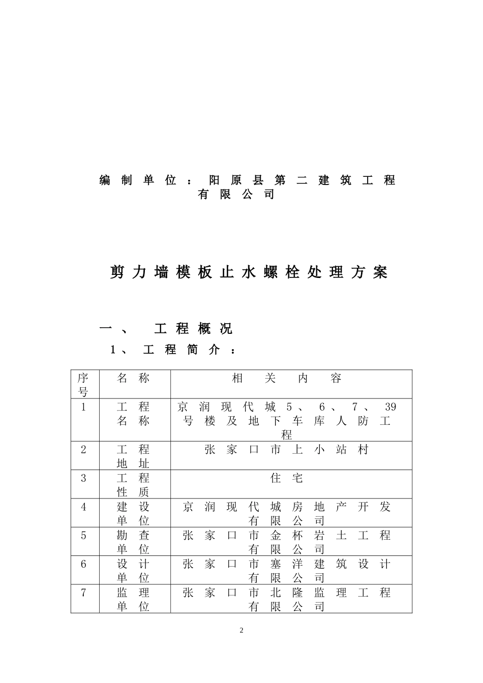 剪力墙模板止水螺栓处理方案_第2页