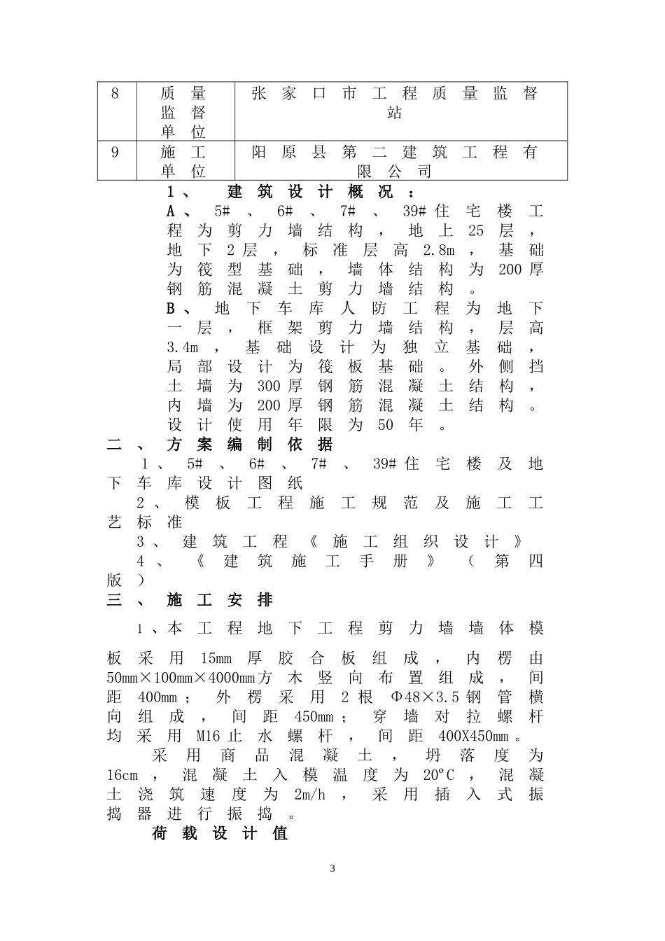 剪力墙模板止水螺栓处理方案_第3页