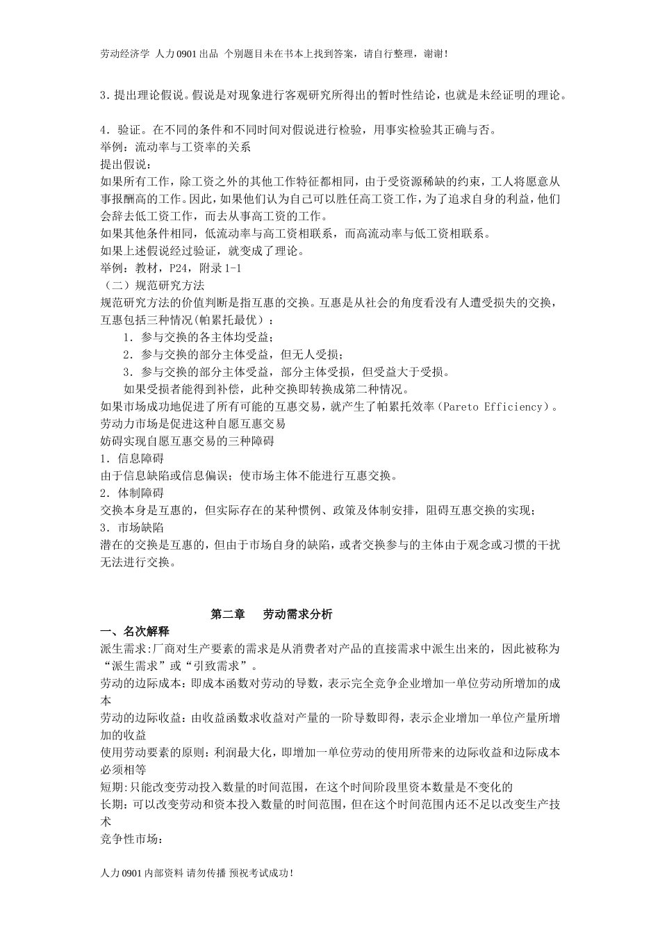 劳动经济学课后习题答案整理_第2页