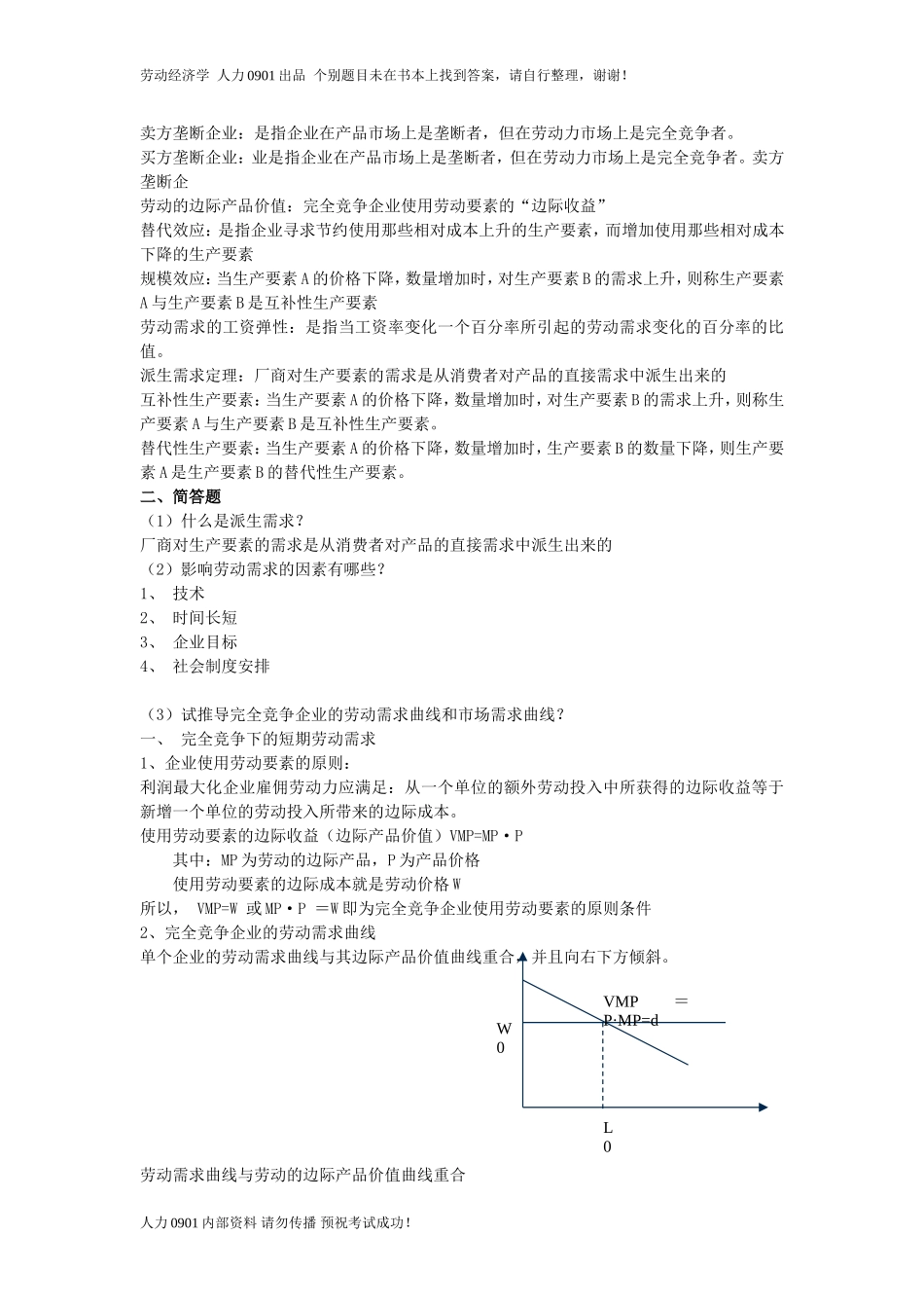 劳动经济学课后习题答案整理_第3页