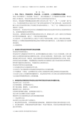 劳动经济学课后习题答案整理