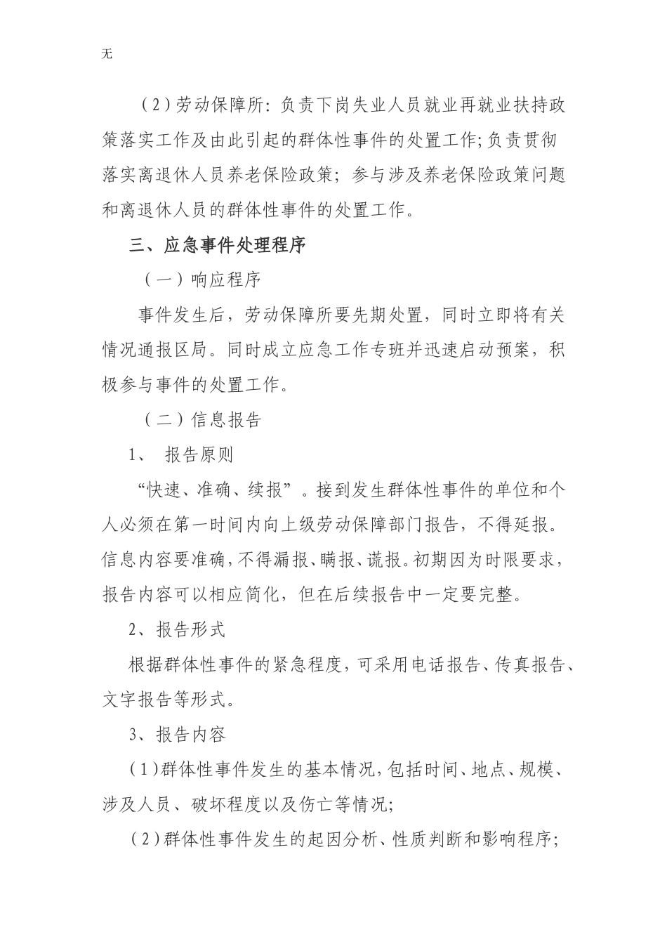 劳动保障应急预案_第3页