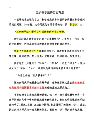 凯洛夫五步教学法的历史背景