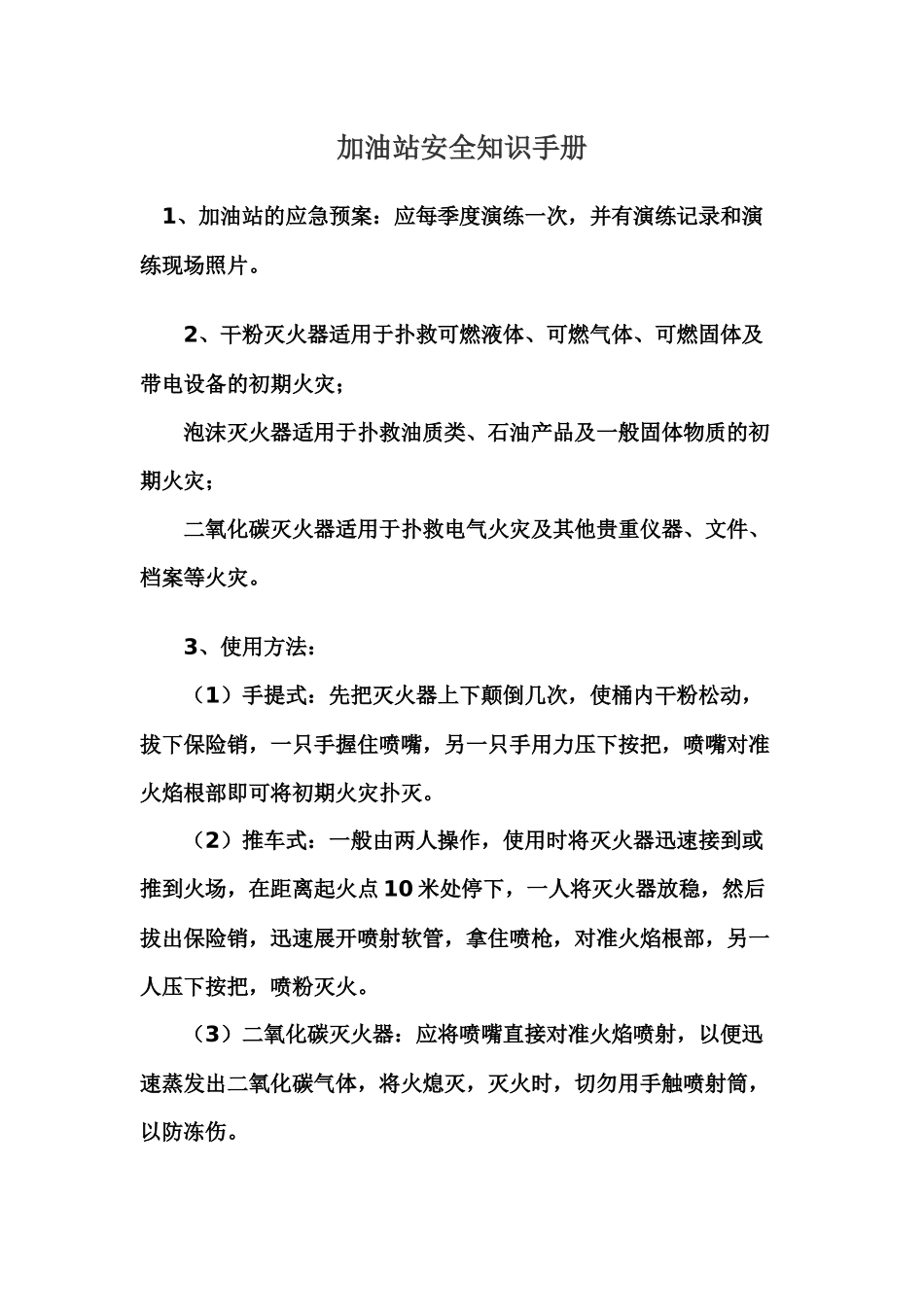 加油站安全知识手册_第2页