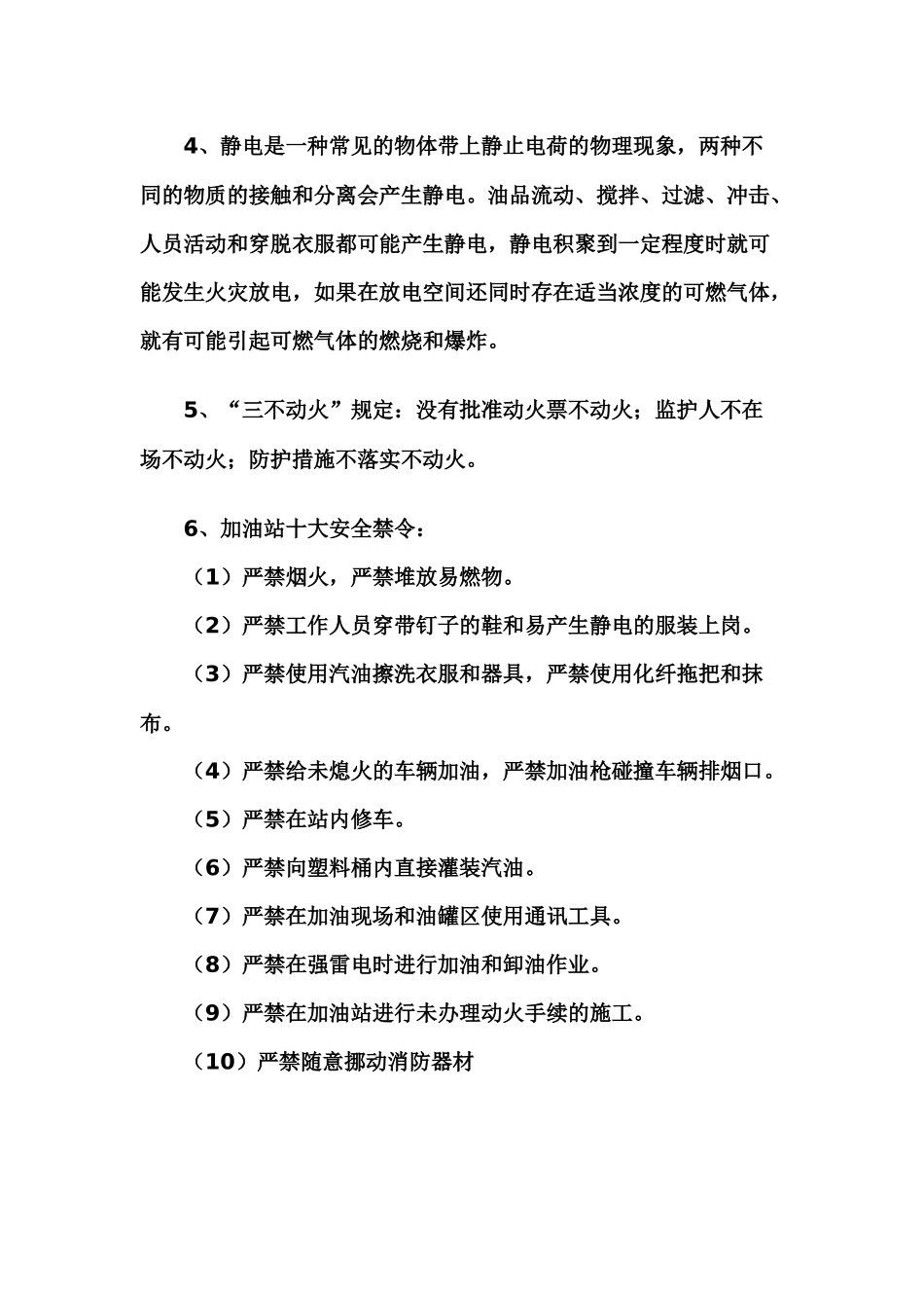 加油站安全知识手册_第3页