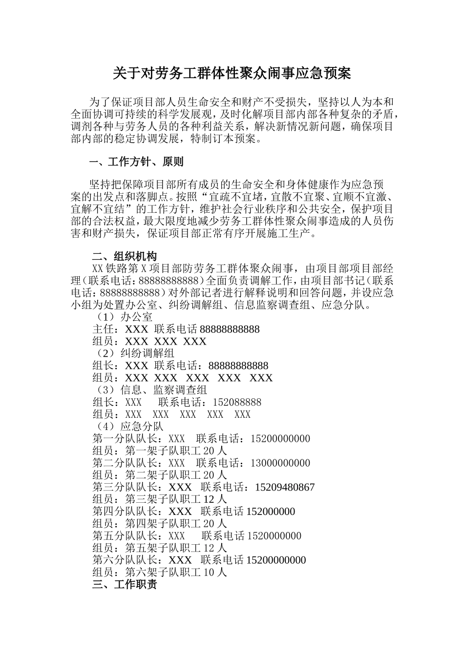 劳务工群体性聚众闹事应急预案_第1页