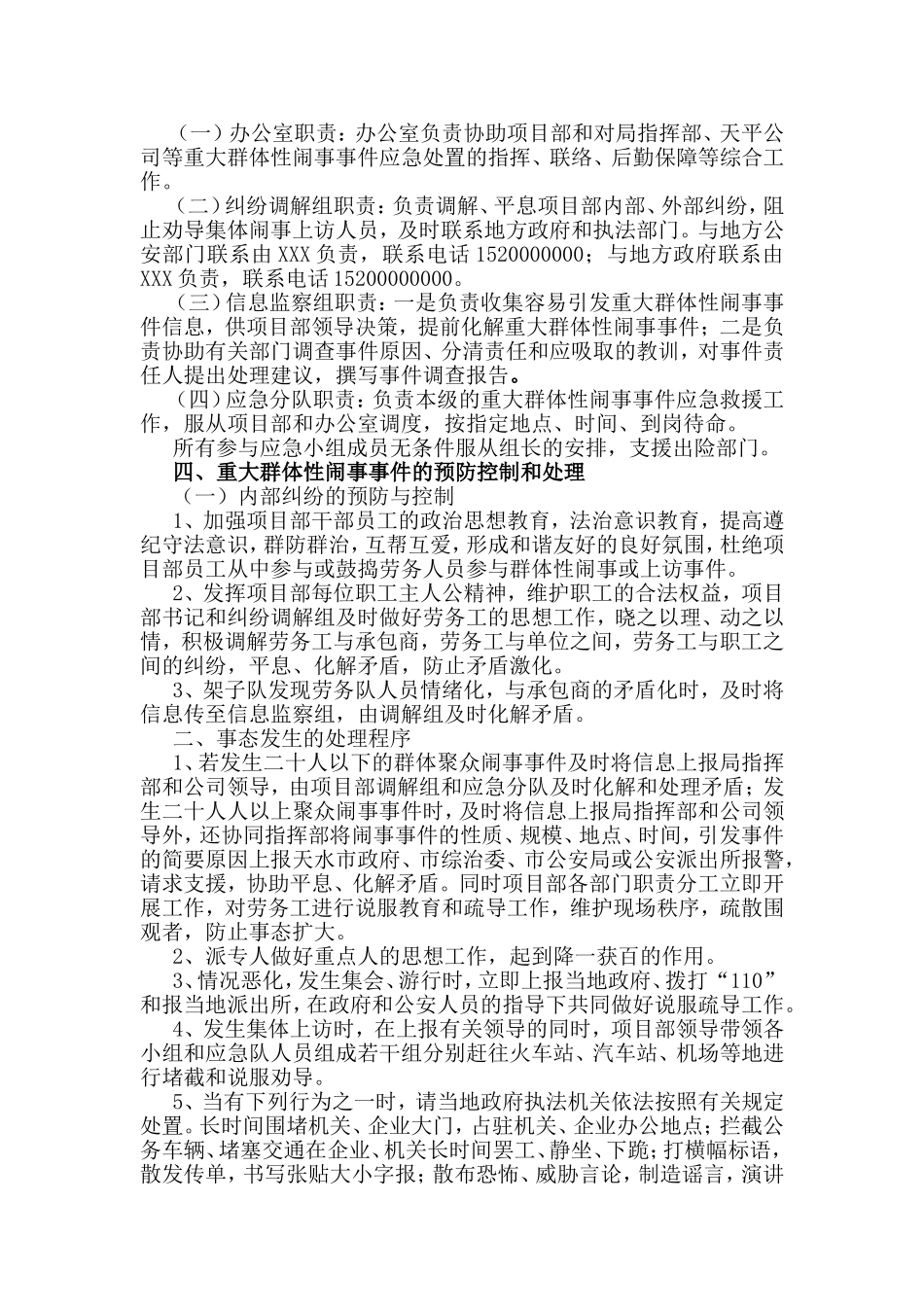 劳务工群体性聚众闹事应急预案_第2页
