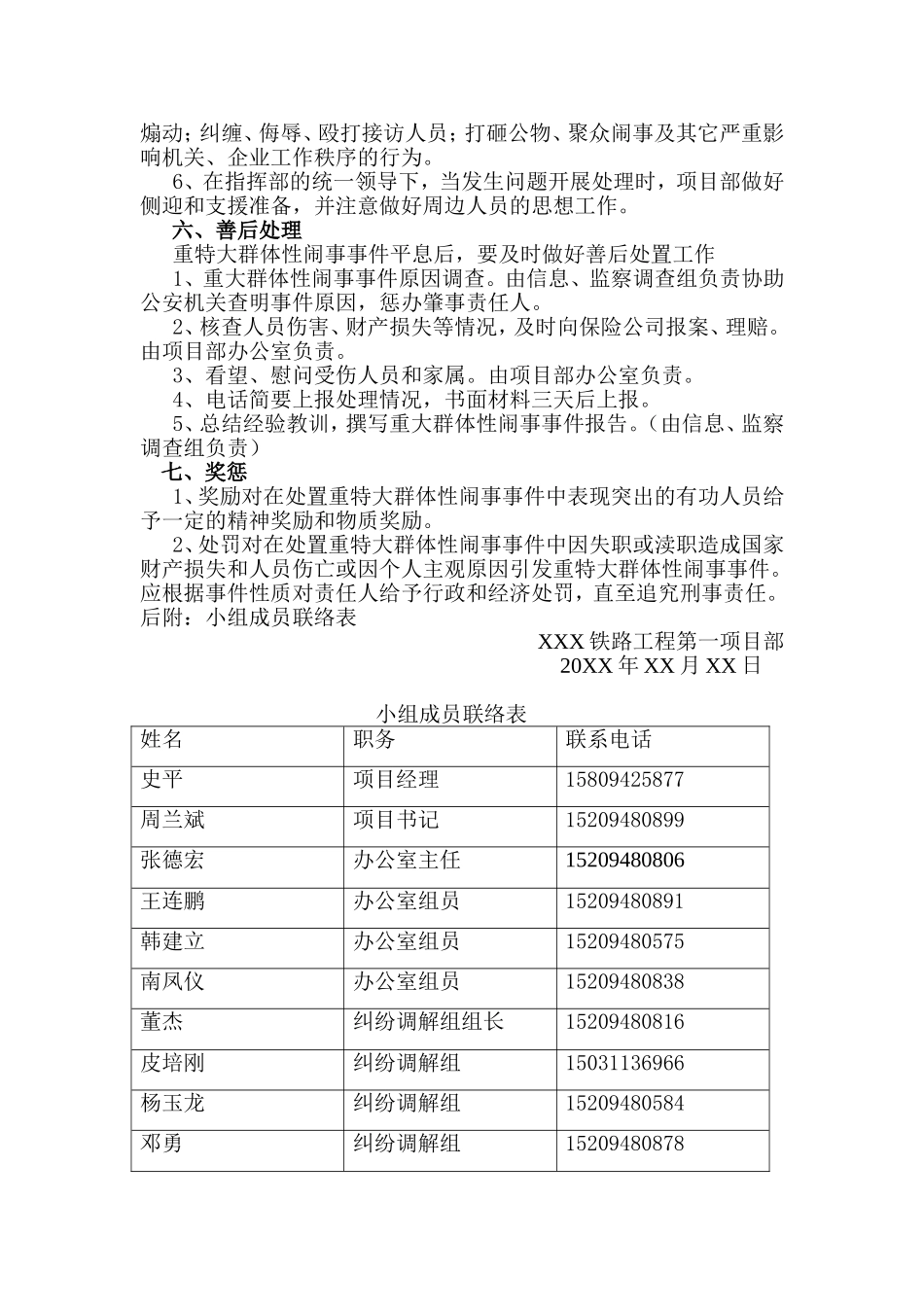 劳务工群体性聚众闹事应急预案_第3页
