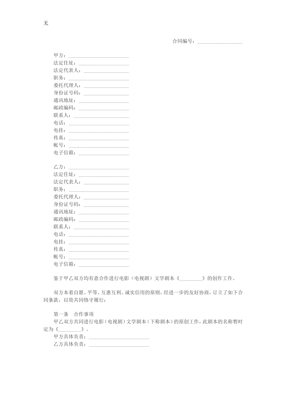 剧本创作合同_第1页