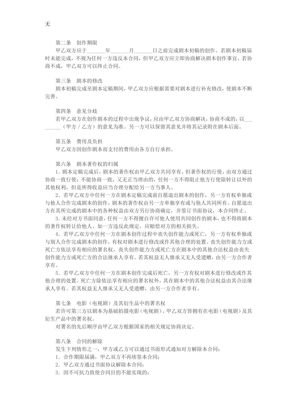 剧本创作合同_第2页