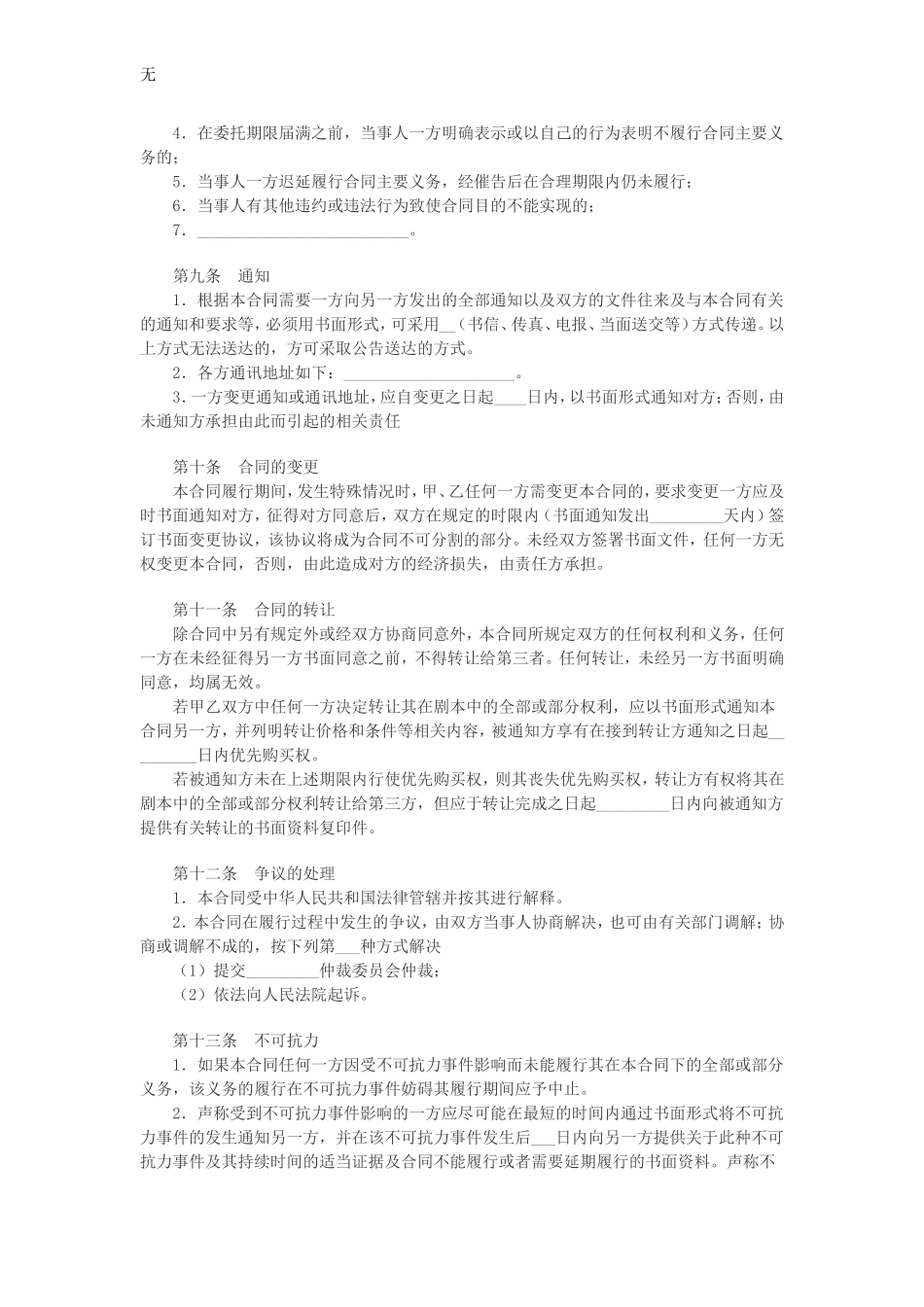 剧本创作合同_第3页