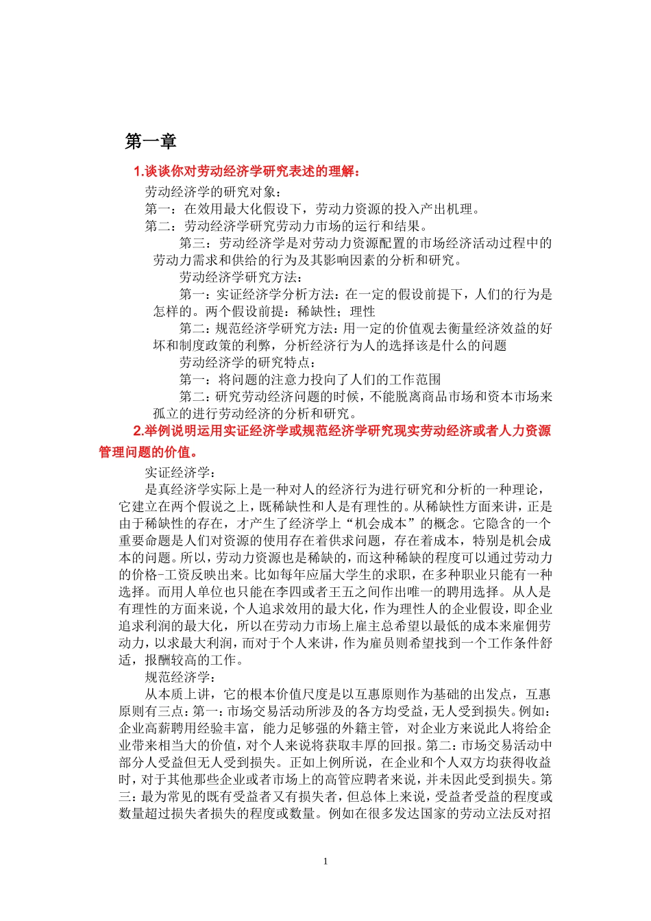 劳动经济学课后习题考试版_第2页