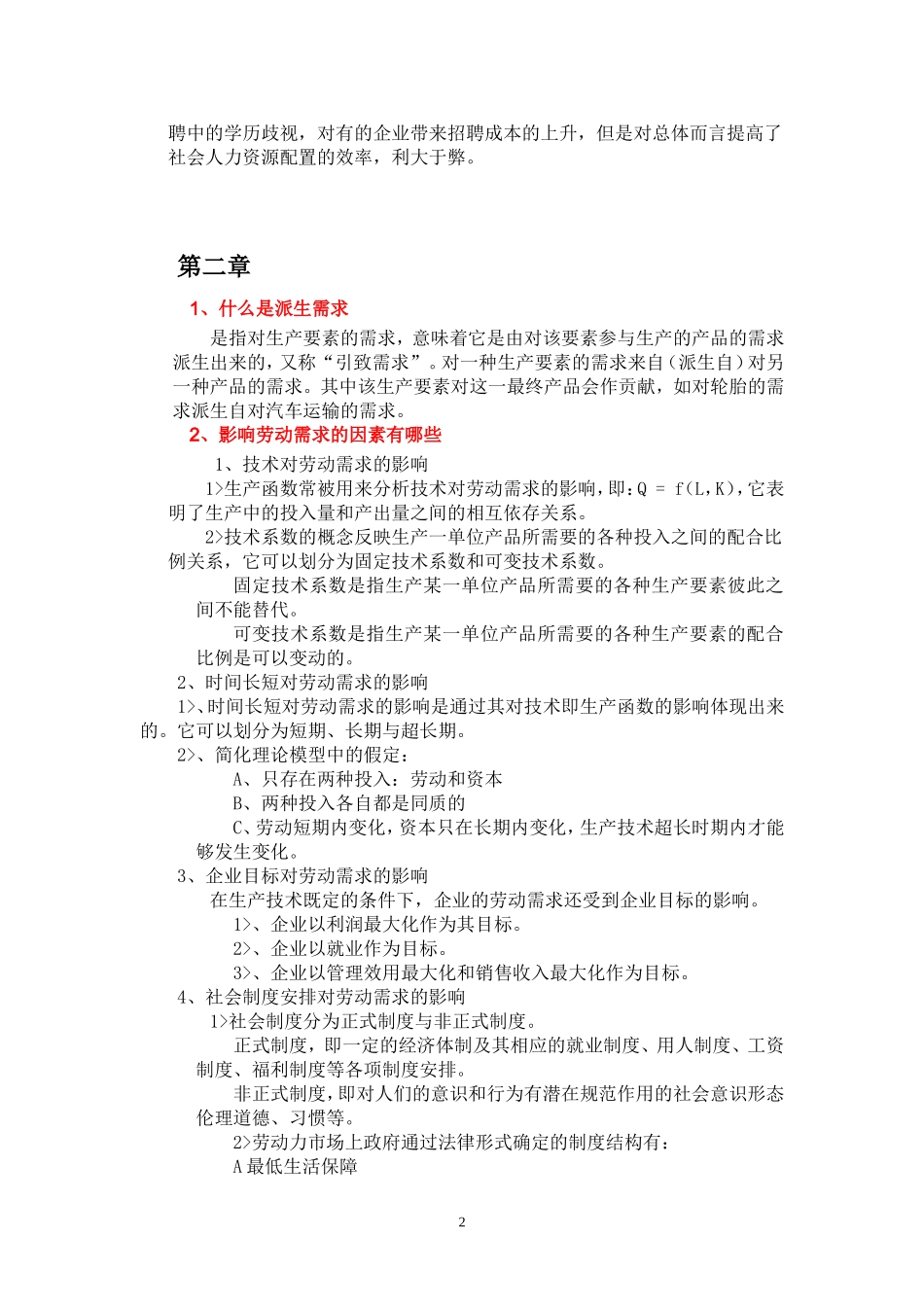 劳动经济学课后习题考试版_第3页